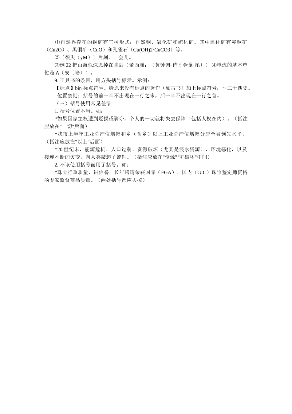 标点符号用法及常见差错辨析（五）_第3页