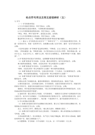 标点符号用法及常见差错辨析（五）