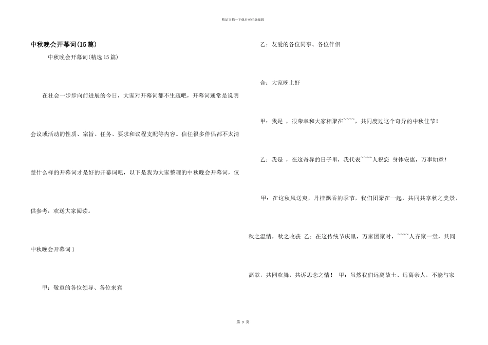 中秋晚会开幕词(15篇)_第1页