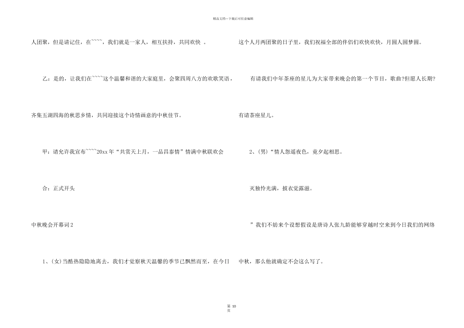 中秋晚会开幕词(15篇)_第2页