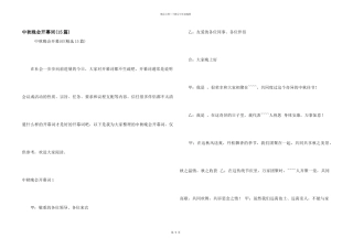 中秋晚会开幕词(15篇)