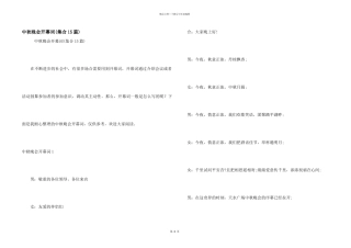 中秋晚会开幕词