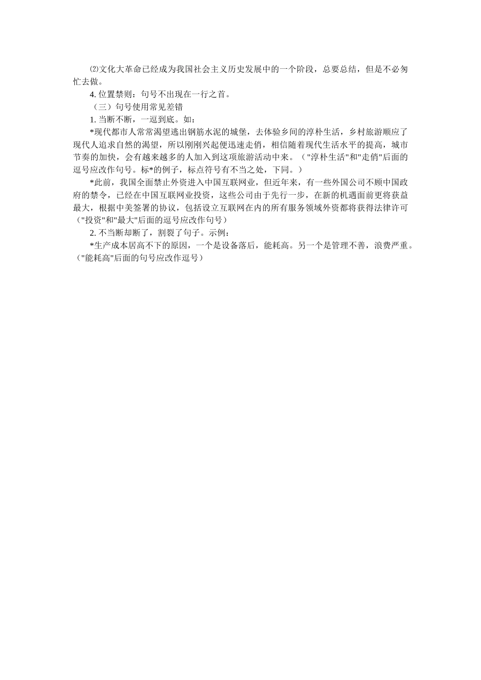 标点符号用法及常见差错辨析（一）_第2页