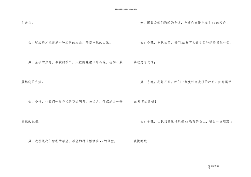中秋晚会的主持稿_第2页