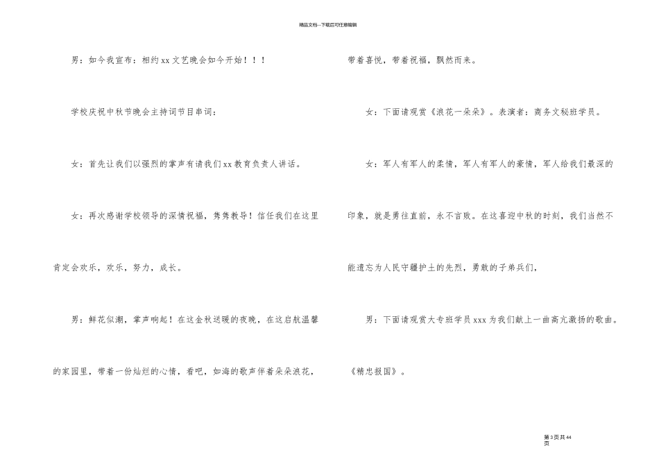 中秋晚会的主持稿_第3页