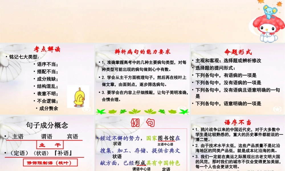 病句类型的归纳与总结高三强化语文