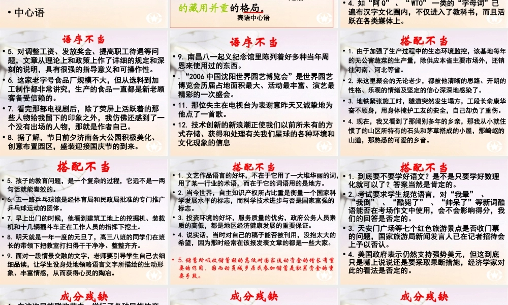 病句类型的归纳与总结高三强化语文