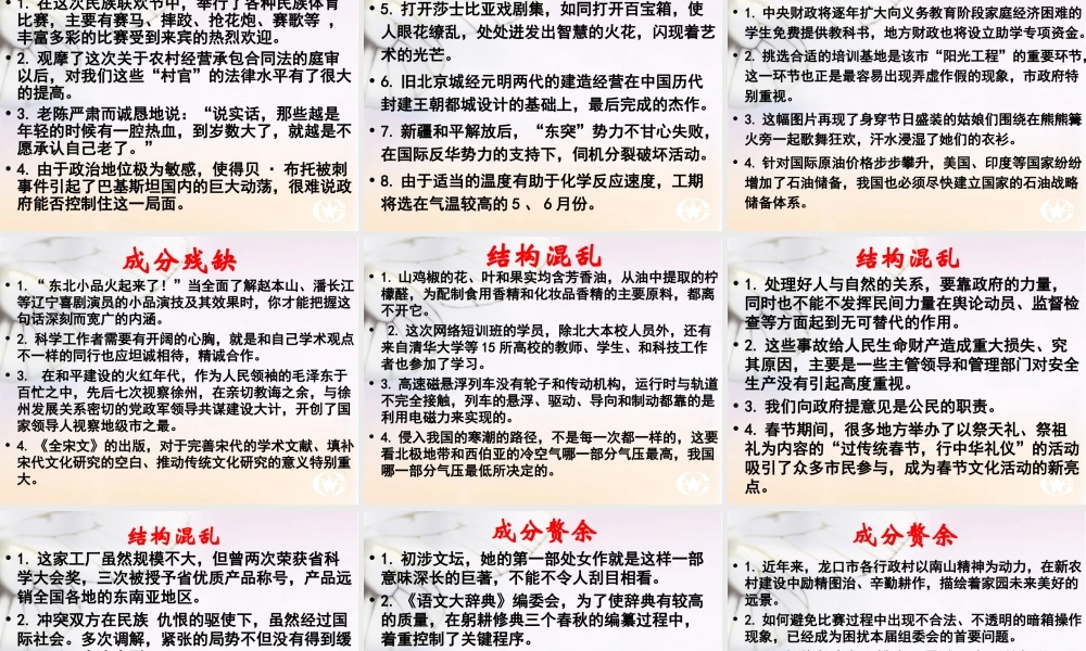 病句类型的归纳与总结高三强化语文