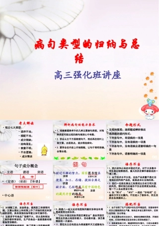 病句类型的归纳与总结高三强化语文