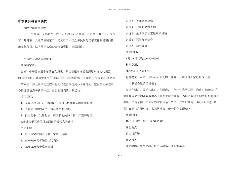 中秋晚会邀请函模板_第1页