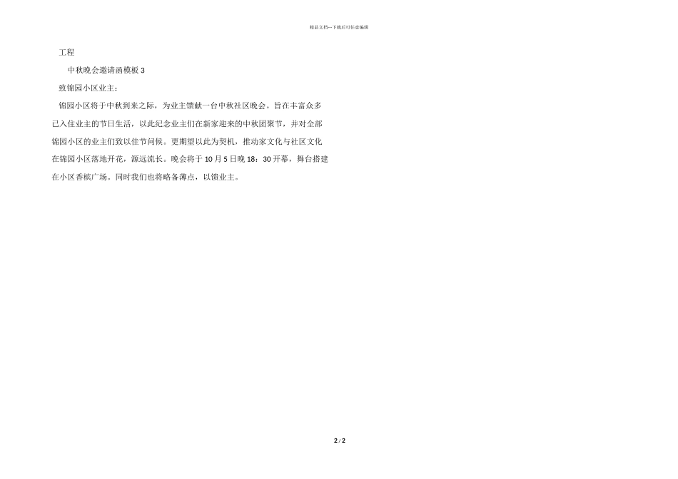 中秋晚会邀请函模板_第2页