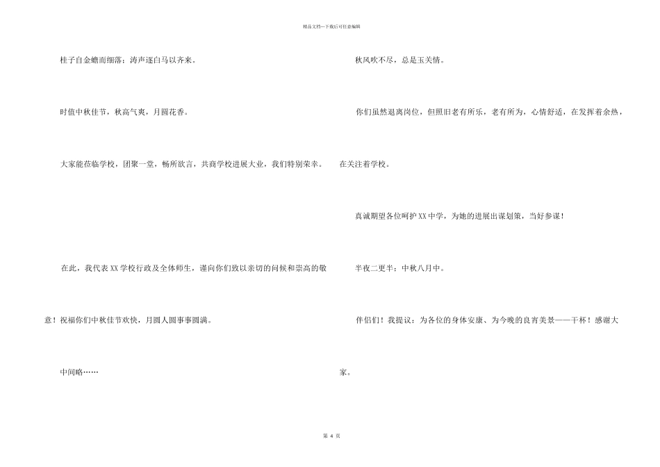 中秋晚宴祝酒词_第2页