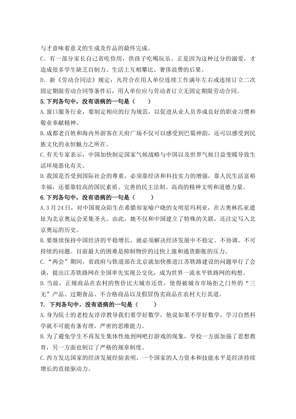 病句配套练习高考语文_第2页