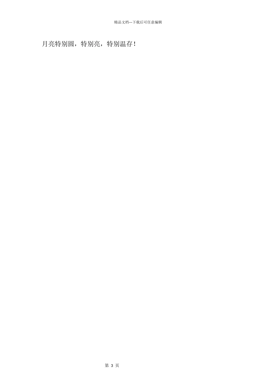 中秋月儿圆500字_第2页