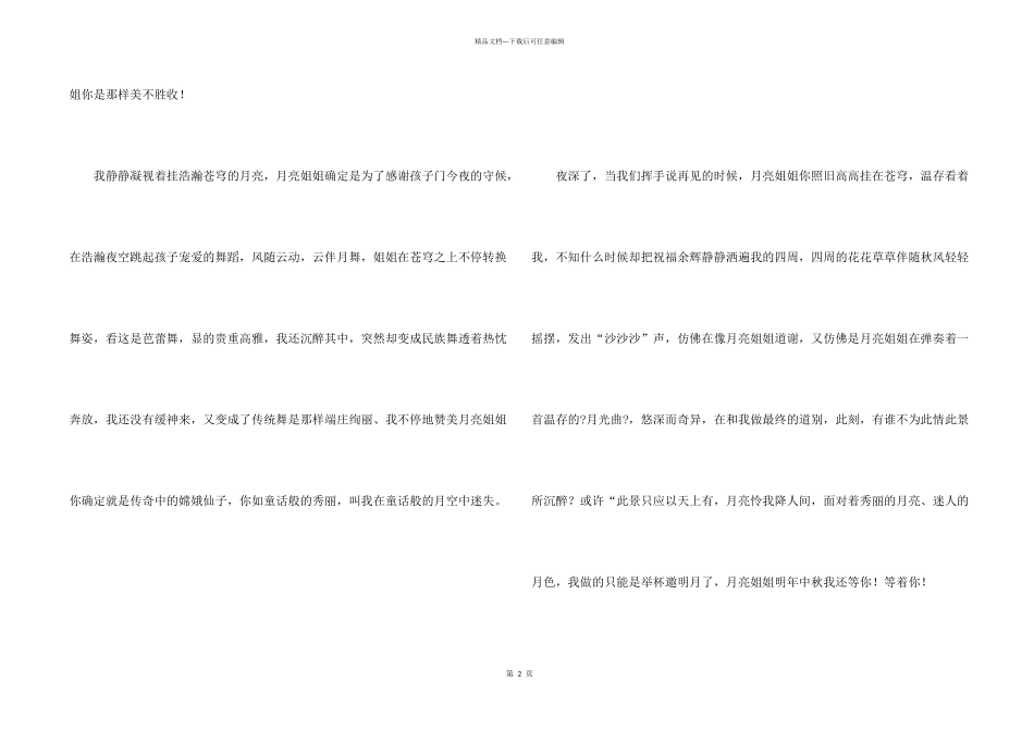中秋月圆600字5篇_第2页