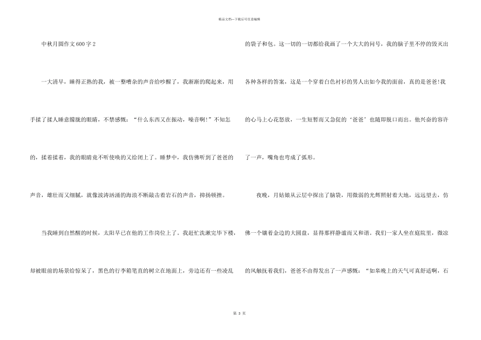 中秋月圆600字5篇_第3页