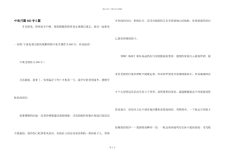 中秋月圆600字5篇