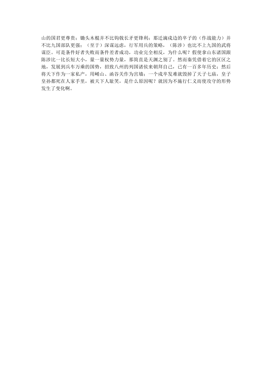 参考译文过秦论_第2页
