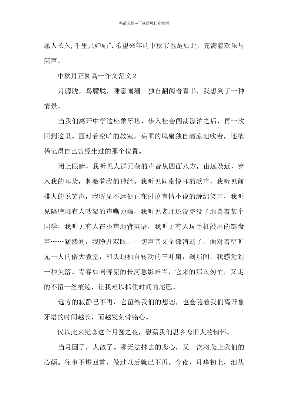中秋月正圆高一作文范文5篇_第2页