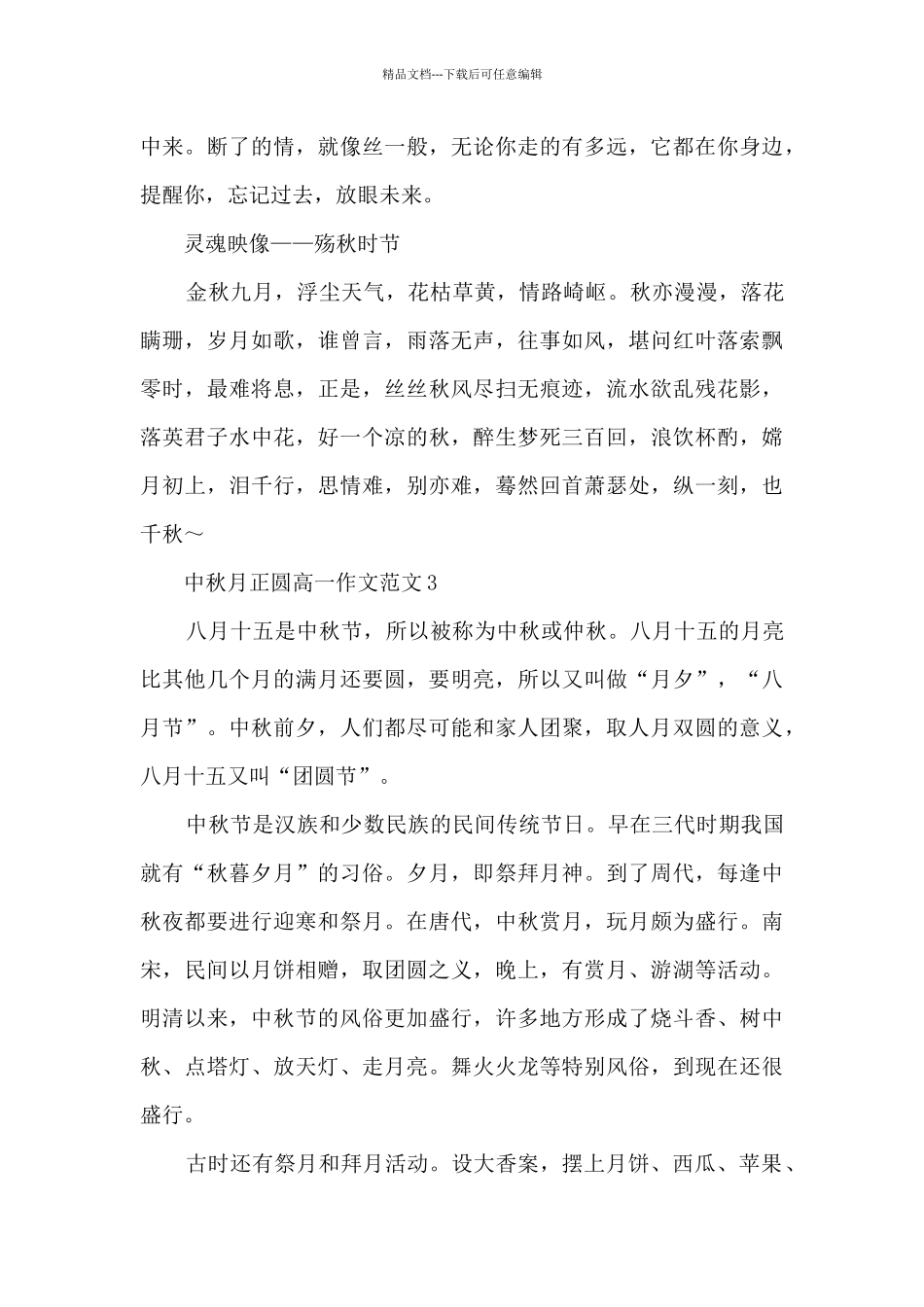 中秋月正圆高一作文范文5篇_第3页