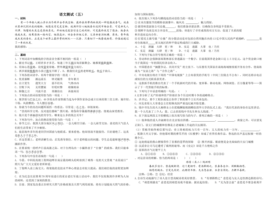 沉香语文阅读理解测试_第1页