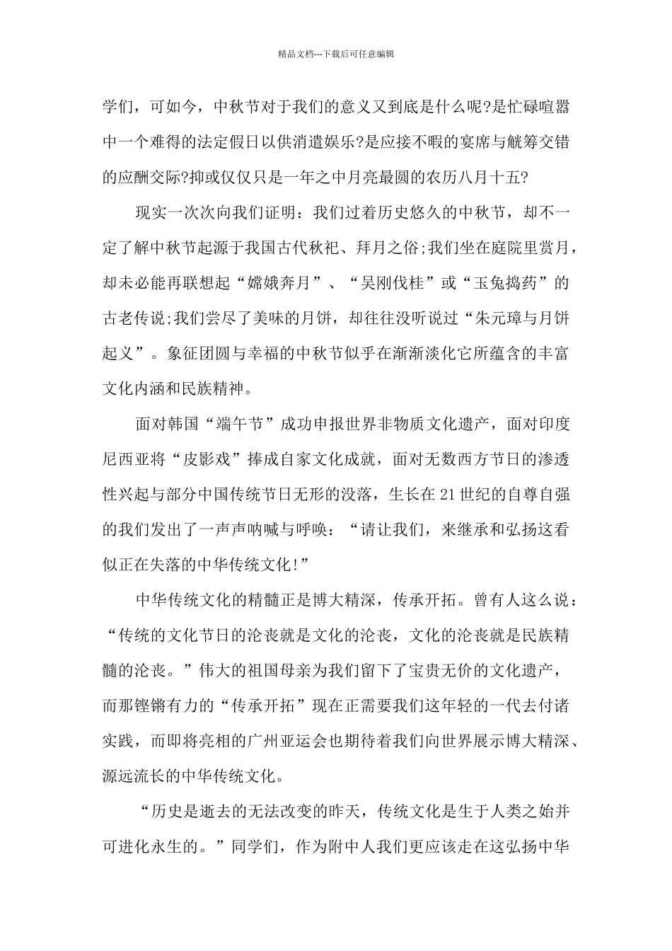 中秋月饼节的节日演讲稿5篇_第3页