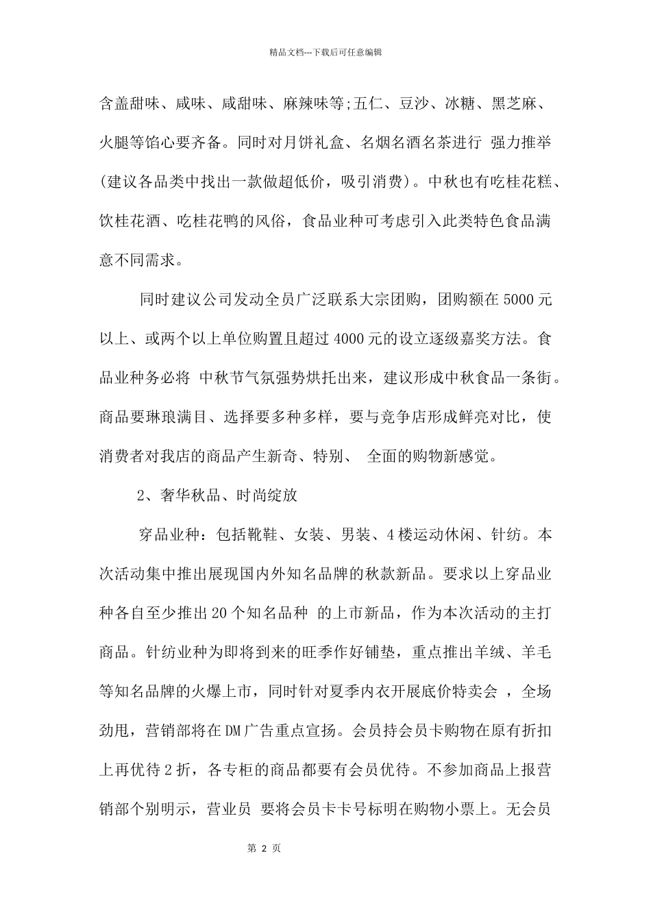 中秋活动方案集锦5篇_第2页