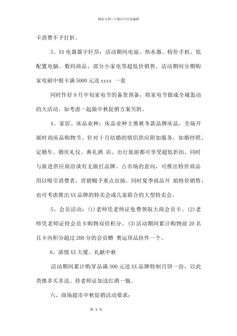 中秋活动方案集锦5篇_第3页