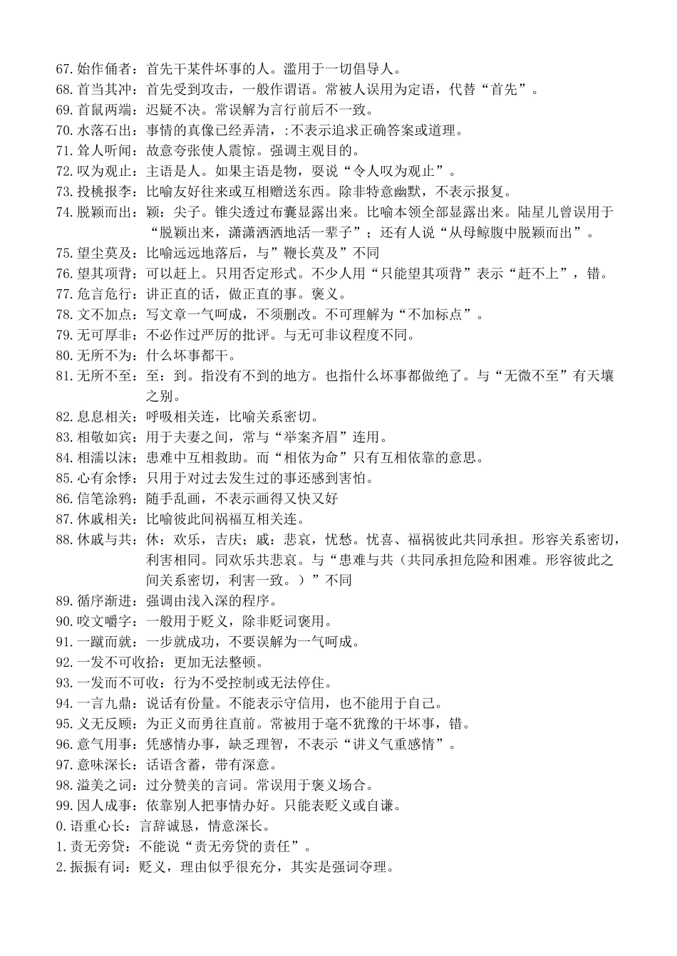 成语教师版媒体中误用频率较高的成语_第3页
