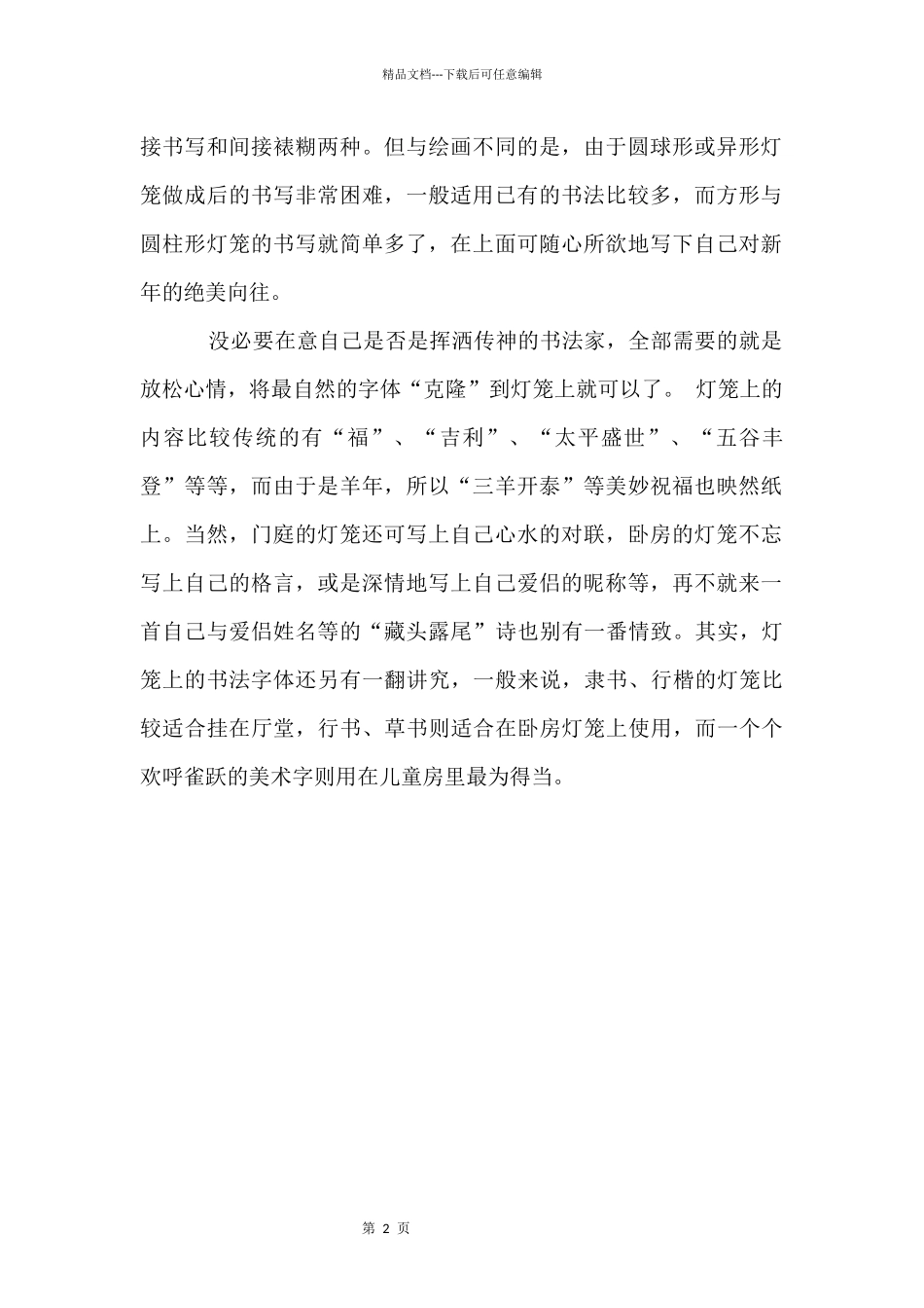 中秋灯笼简笔画集锦_第2页