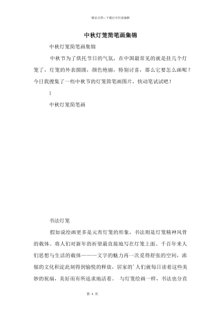 中秋灯笼简笔画集锦