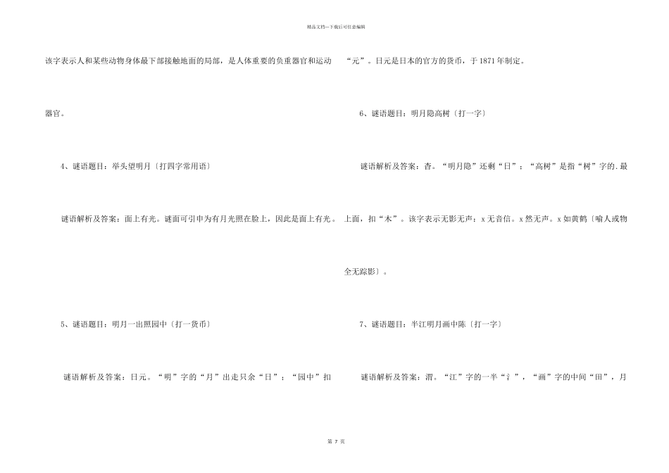 中秋灯谜大全_第2页