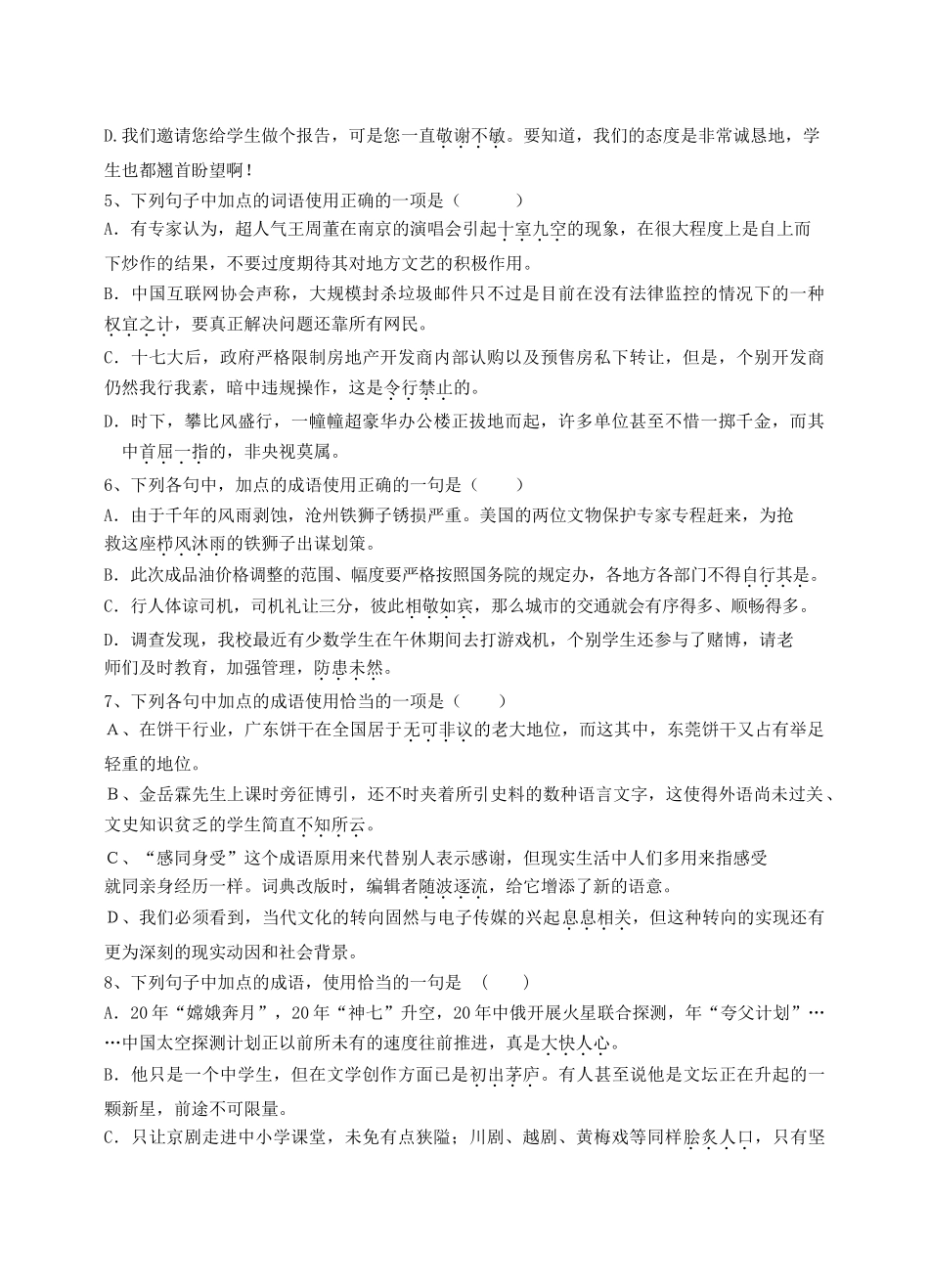 成语练习高考语文测试_第2页