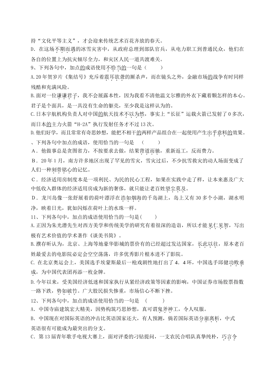 成语练习高考语文测试_第3页