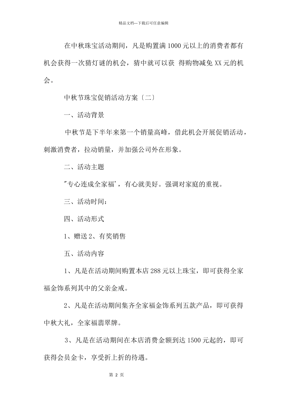 中秋珠宝促销活动策划_第2页