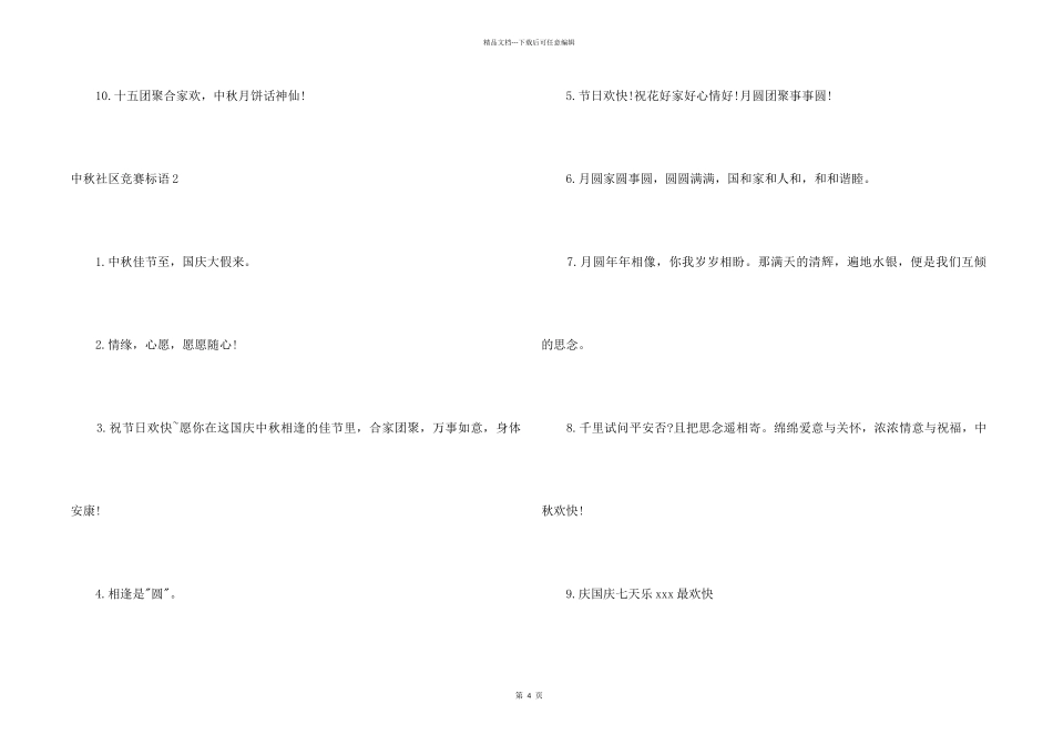 中秋社区比赛标语_第2页