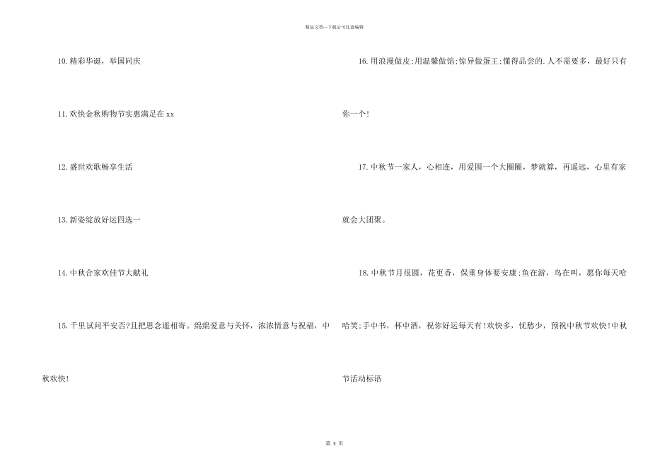 中秋社区比赛标语_第3页