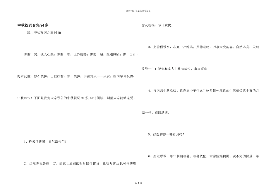 中秋祝词合集94条_第1页