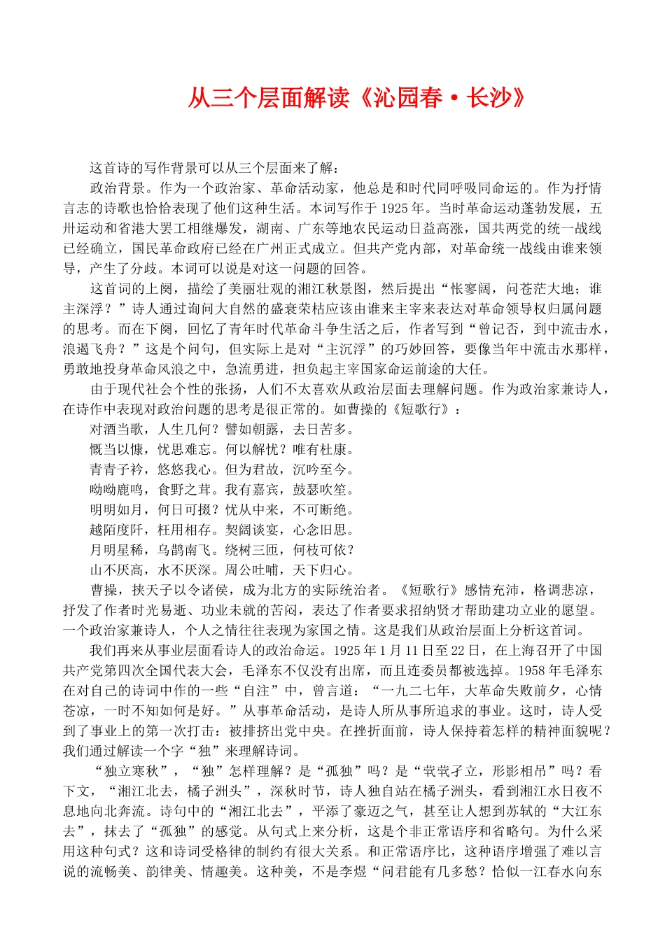 从三个层面解读《沁园春·长沙》_第1页