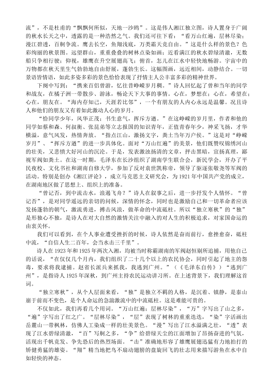 从三个层面解读《沁园春·长沙》_第2页