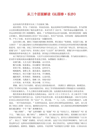 从三个层面解读《沁园春·长沙》