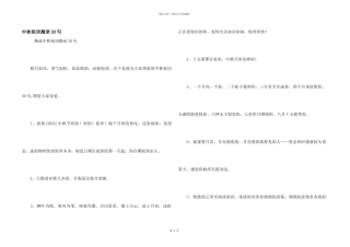 中秋祝词摘录30句