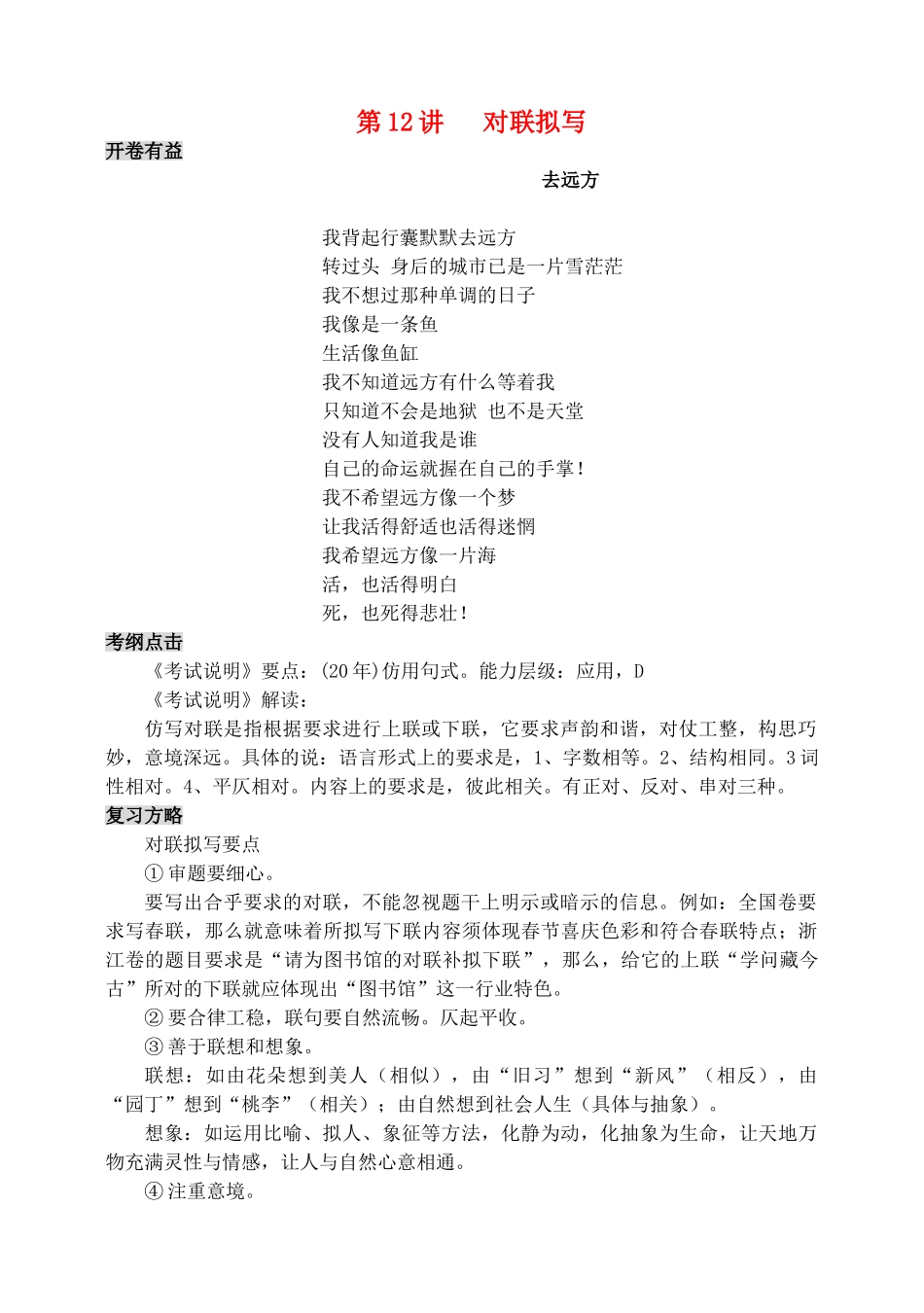 第12讲 对联拟写_第1页