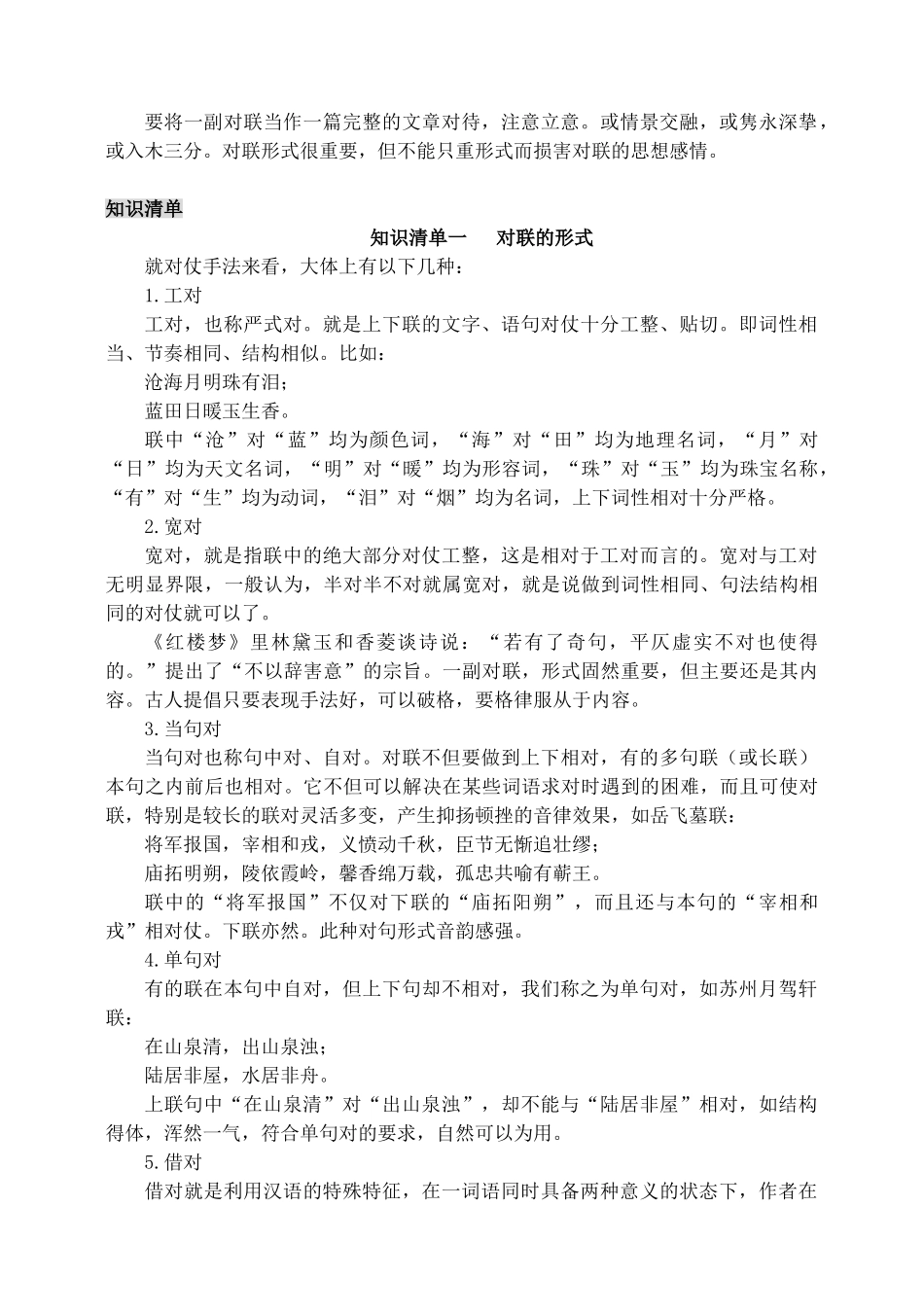 第12讲 对联拟写_第2页