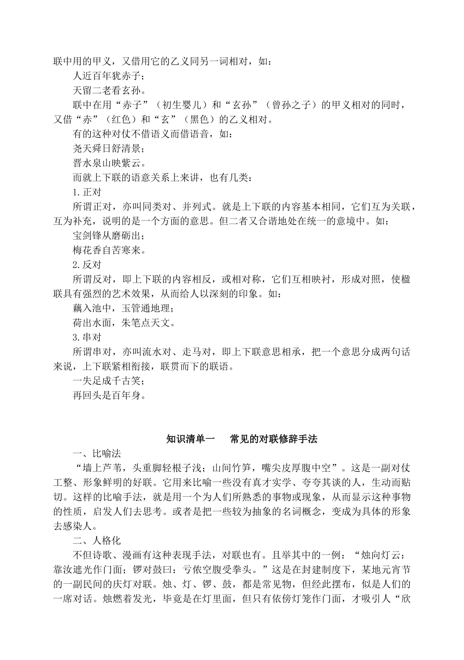 第12讲 对联拟写_第3页