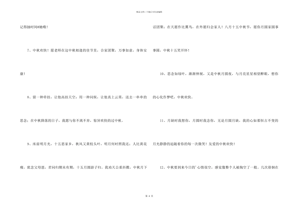 中秋祝词汇编36条_第2页