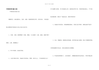 中秋祝词汇编36条