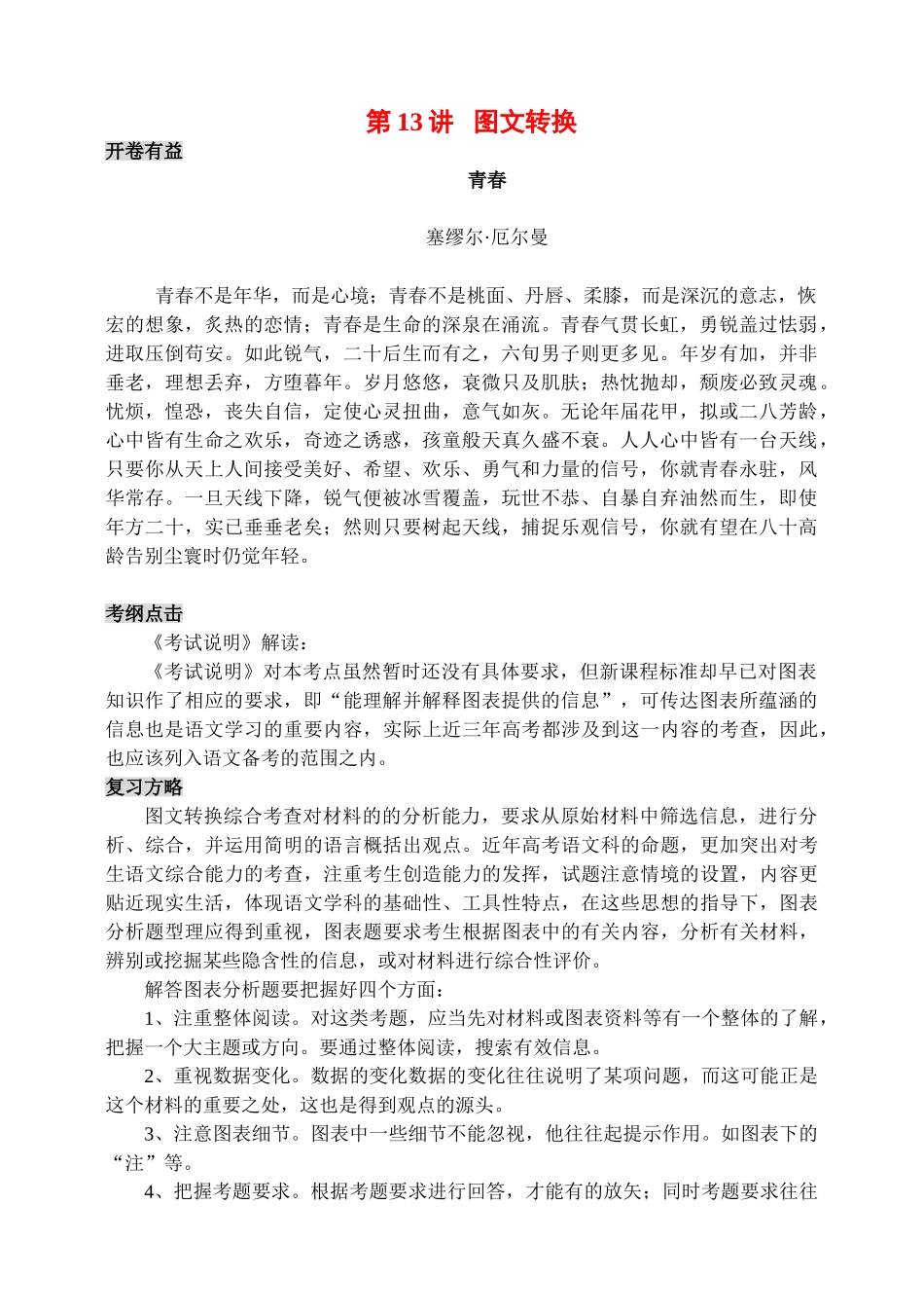 第13讲 图文转换 青春_第1页