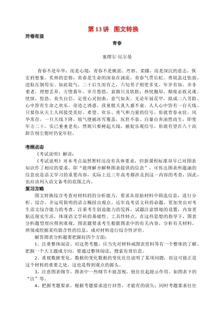 第13讲 图文转换 青春