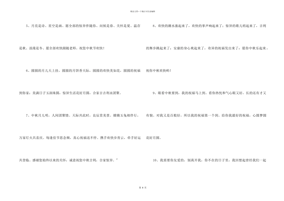中秋祝词汇编88句_第2页